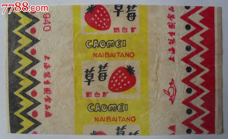 草莓奶糖