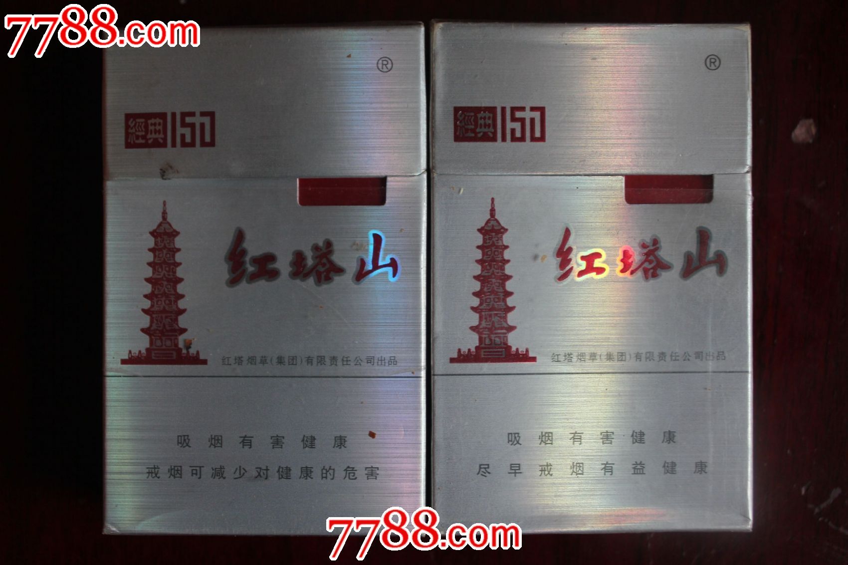 红塔山经典15009版一对