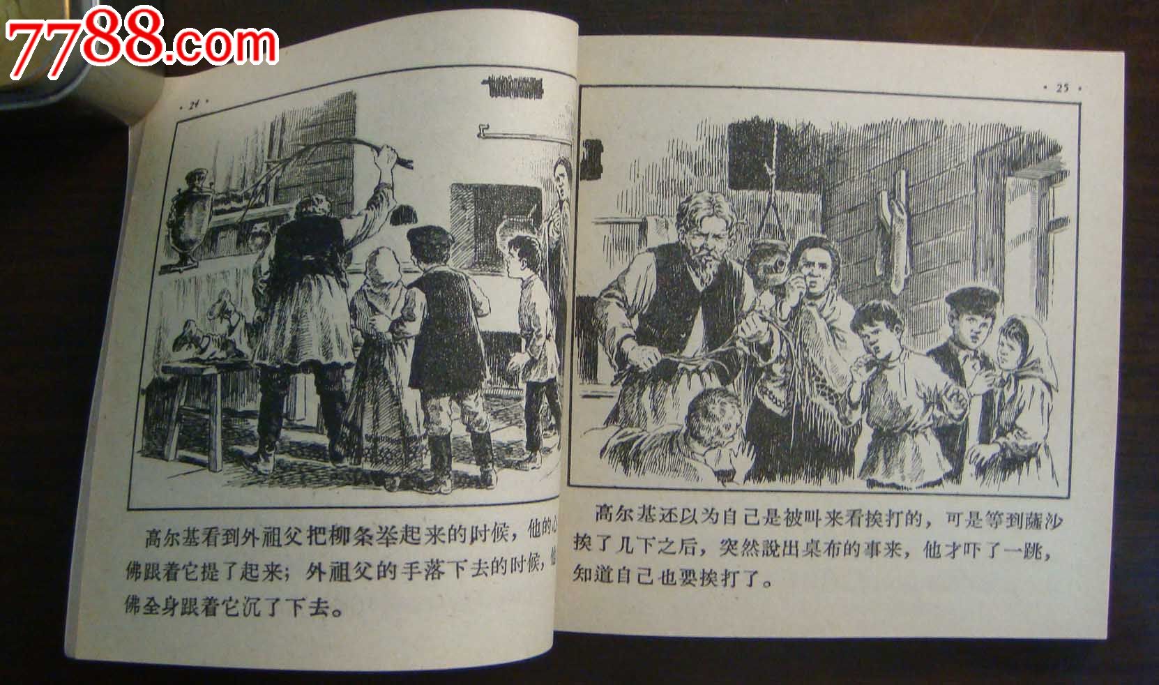 高尔基的童年