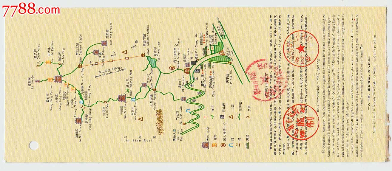 世界遗产青城山