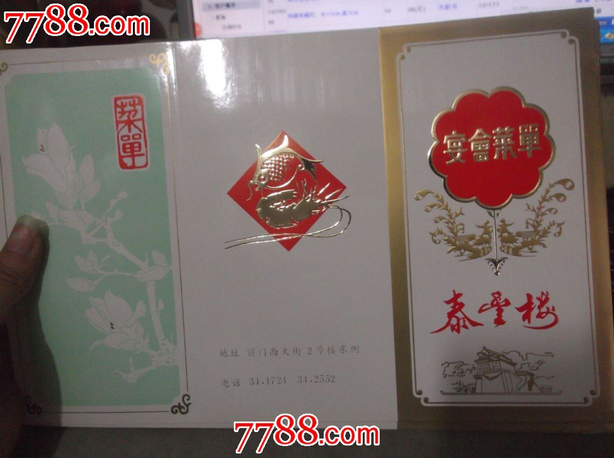 少见七八十年代北京西大街《泰丰楼宴会》菜单一包500张,包老包真