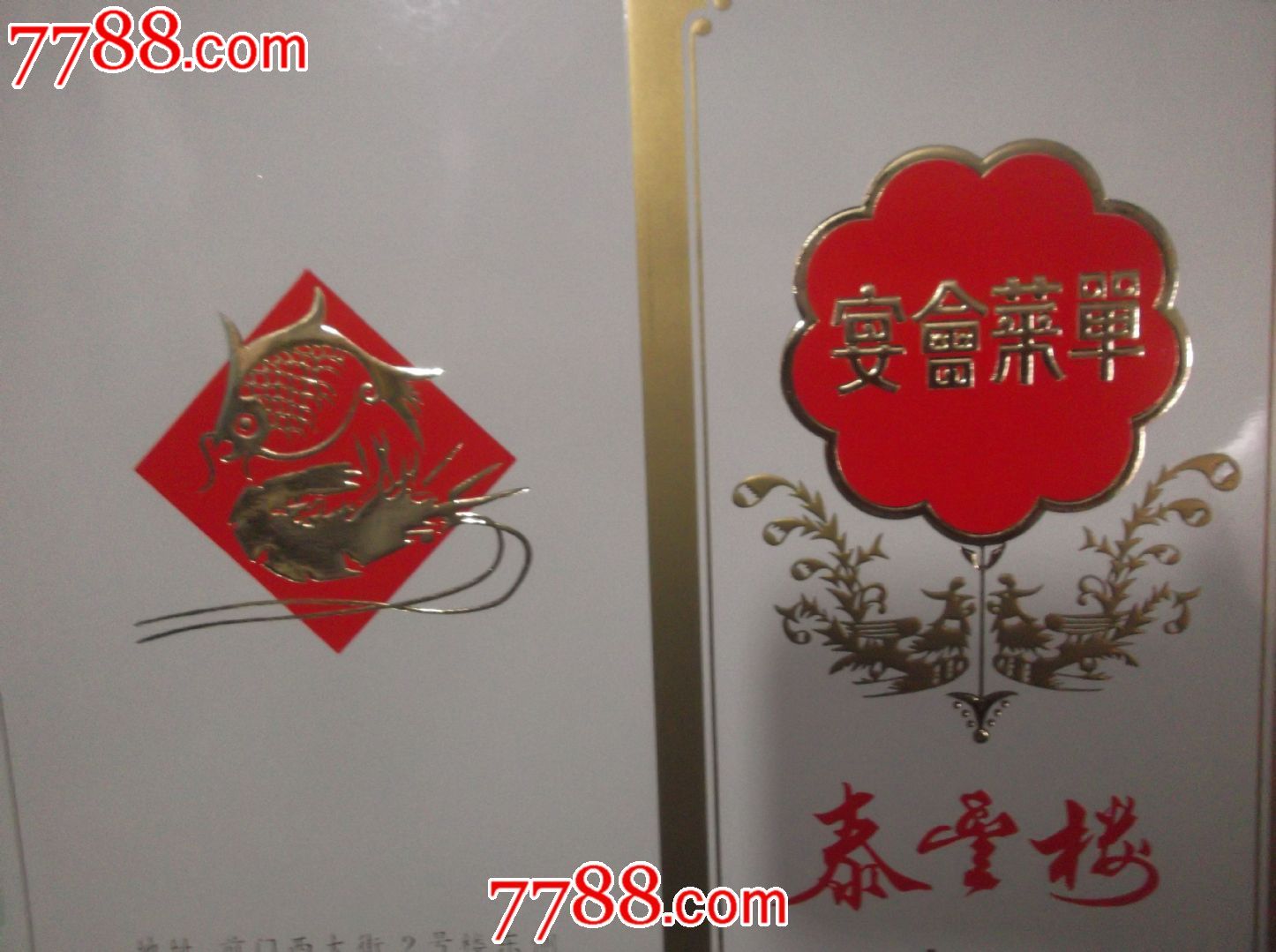 少见七八十年代北京西大街《泰丰楼宴会》菜单一包500张,包老包真