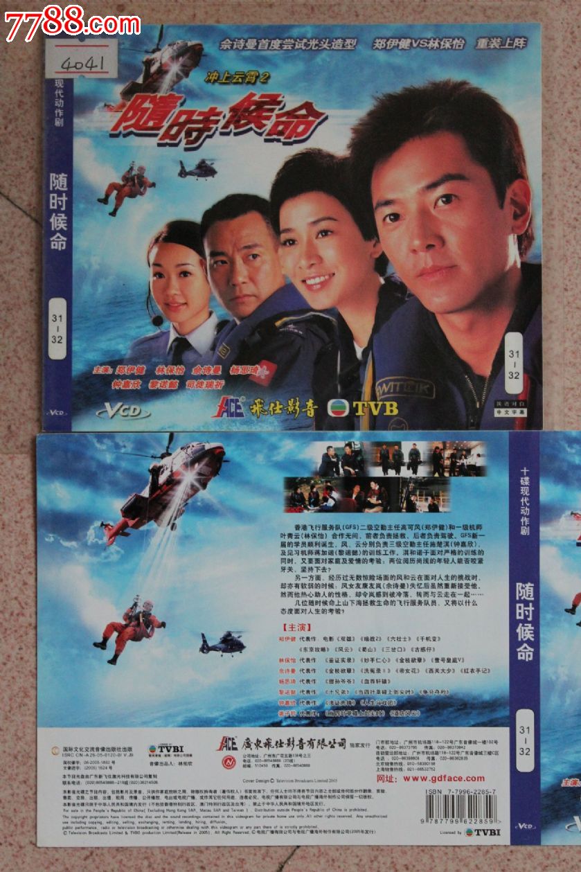 随时候命32集
碟装vcd香港tvb电视连续剧