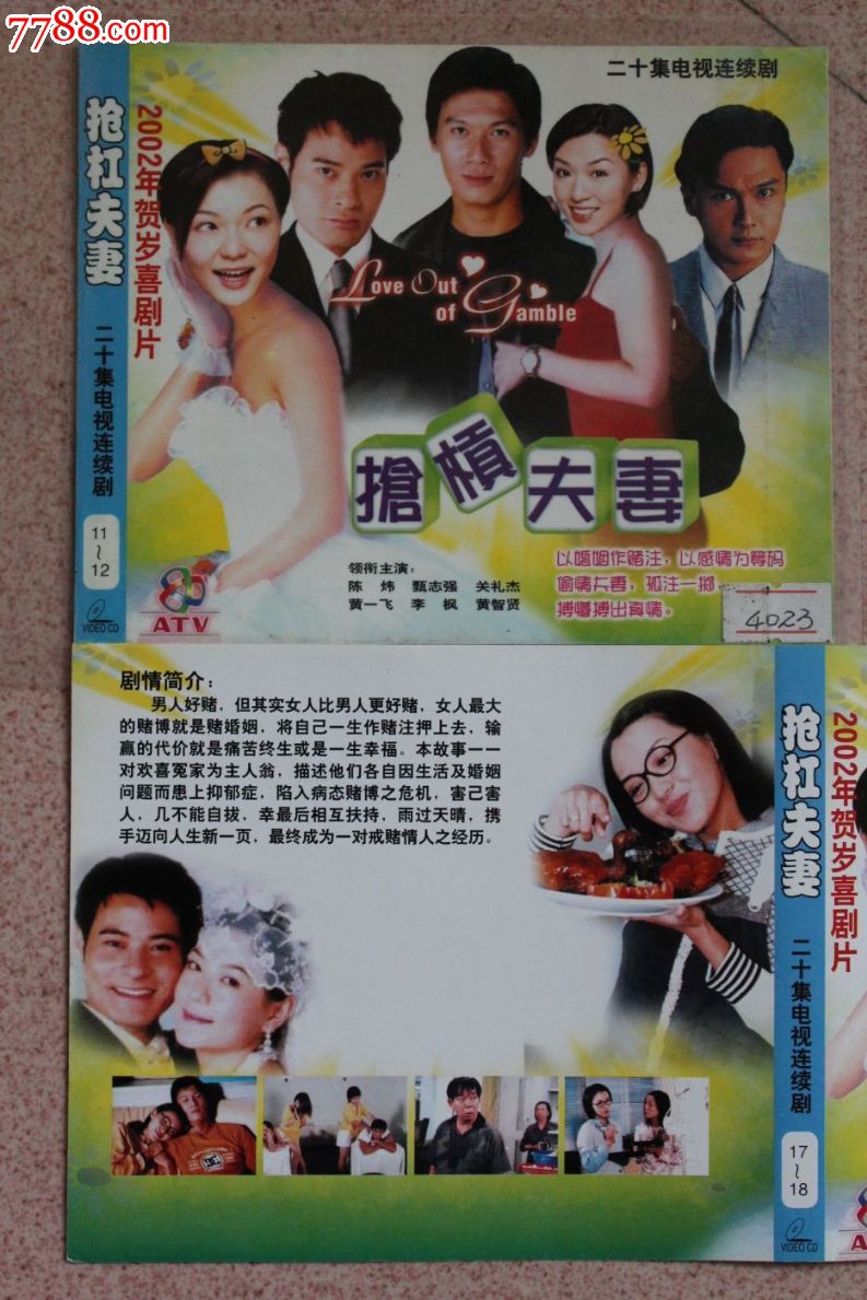 抢杠夫妻20集碟装vcd香港电视连续剧【原装正版】