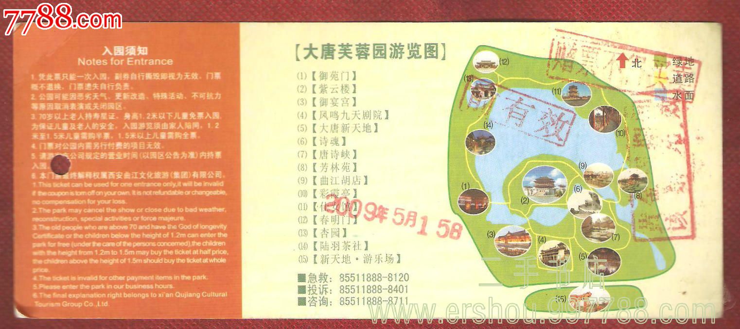大唐芙蓉园赠票-旅游景点门票--se23533381-零售-7788收藏__收藏热线