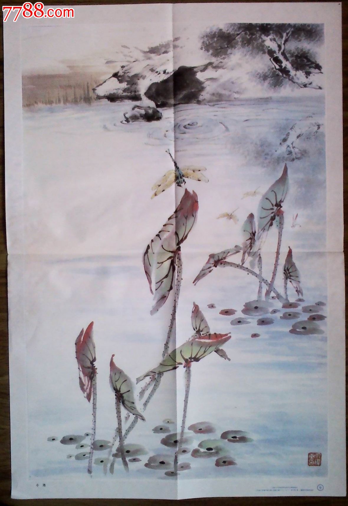 小池房介复作