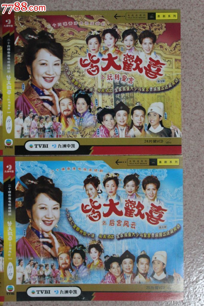 皆大欢喜(1-7部完整版)t集碟vcd香港tvb古装电视连续剧【原装正版