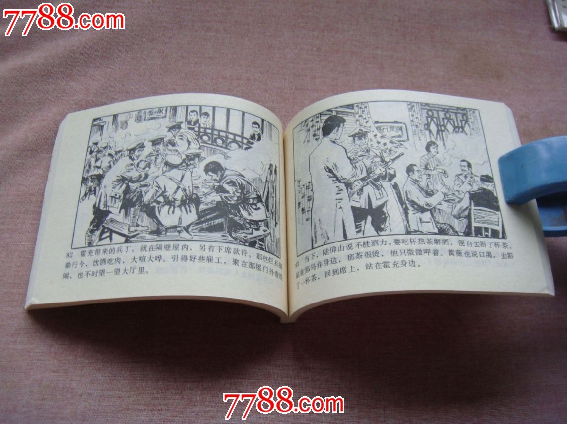 北山英烈传.出版社管藏书.绘画目时等.无字无章