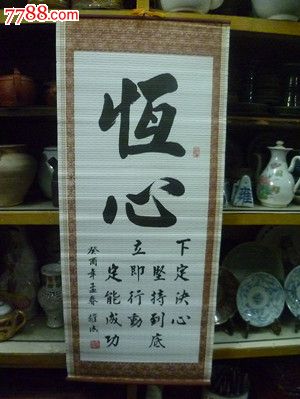 早期书法(恒心)(原配纸盒包装)