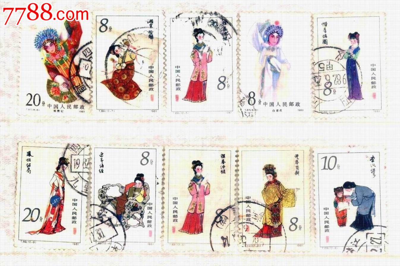 红楼梦.金陵十二钗-se23683574-新中国邮票-零售-7788收藏__收藏热线