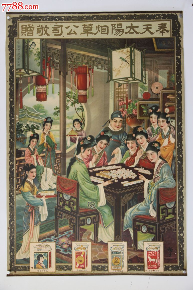 民国烟标年画:九美图