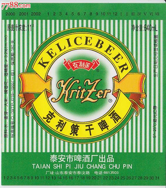 克利策干啤酒2