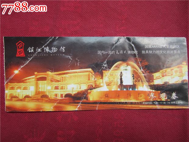 镇江市博物馆门票