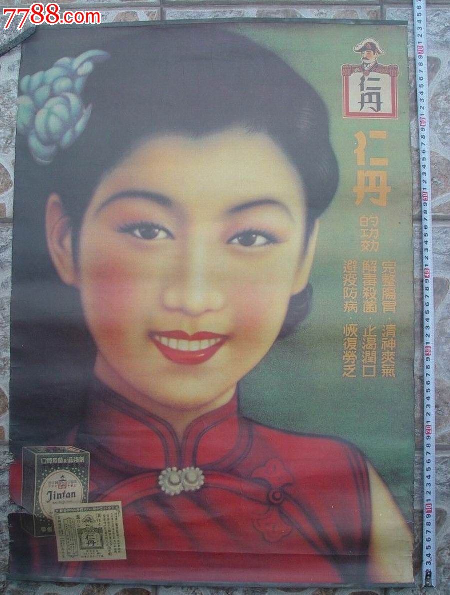 民国仁丹广告画
