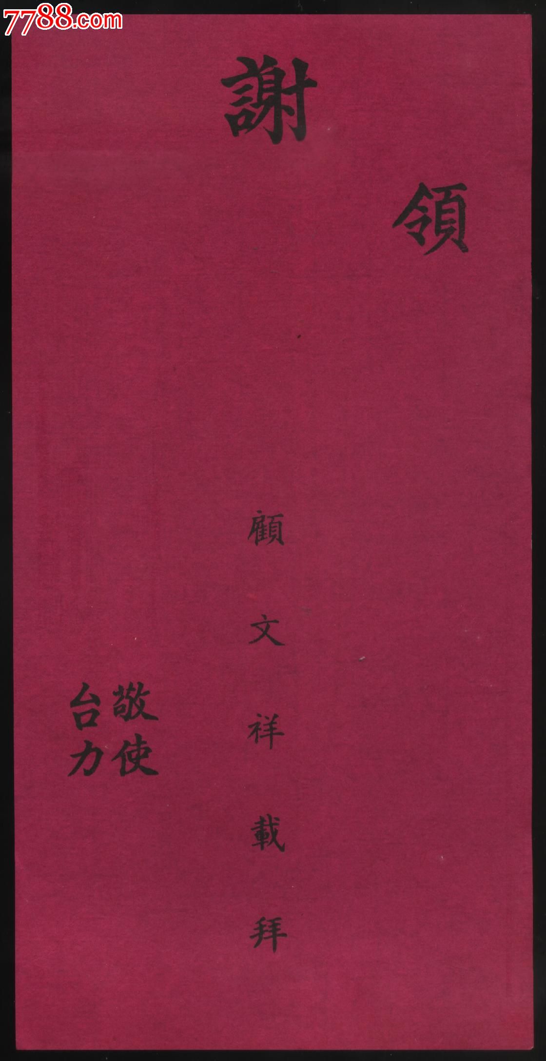 早期结婚收彩礼谢帖