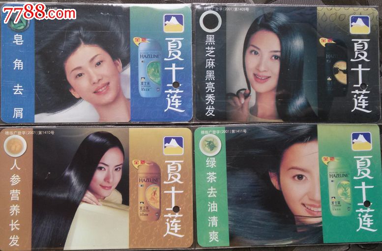 广州地铁夏士莲