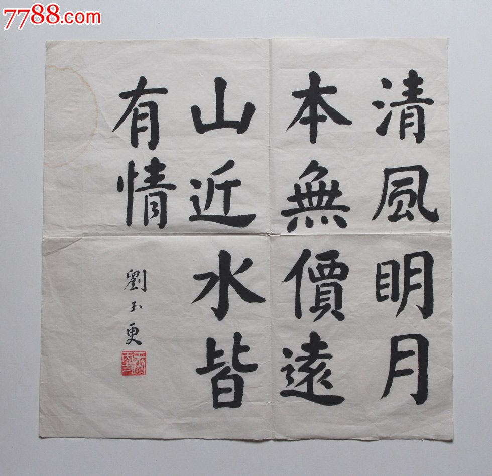 1cm),书法原作_书法原作_毛笔书法原作___年代不详_其他形式__其他