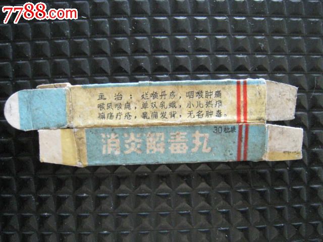 消炎解毒丸(苏州中药厂)