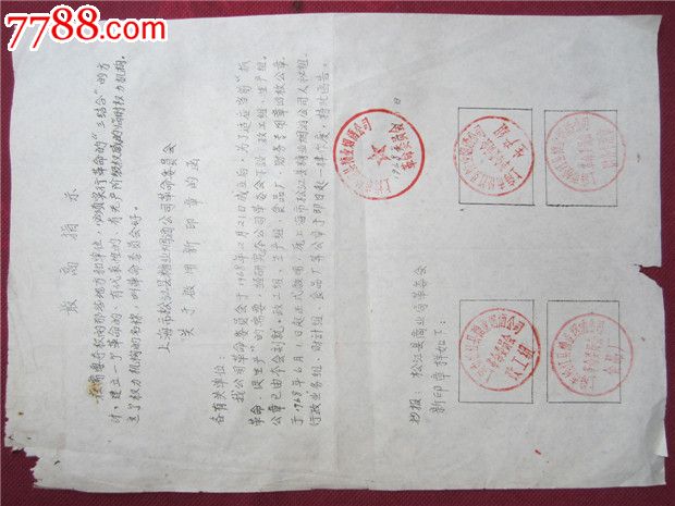 "烟"专题-上海松江县烟酒公司启用四枚公章的通知