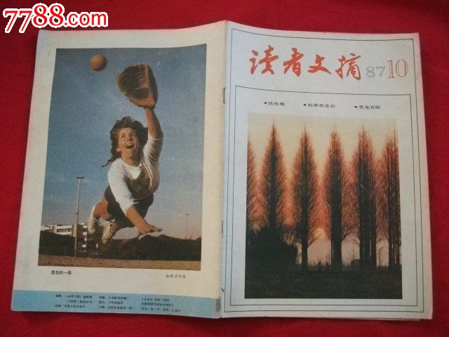 读者文摘1987年10期