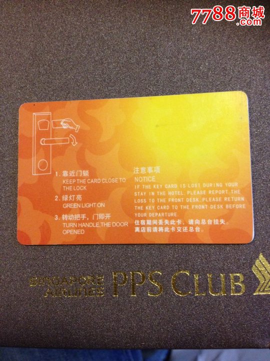 莫泰168酒店卡-价格:3.0000元-se24056834-门锁卡/房卡-零售-7788收藏