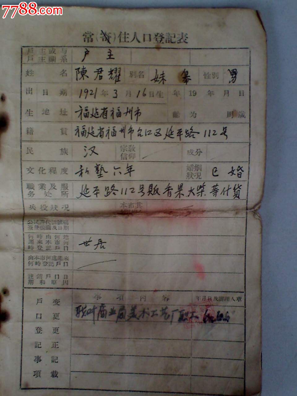 50,60年代同一户人家的户口本,毕业证,学生证,工作证,煤炭证,公房使用