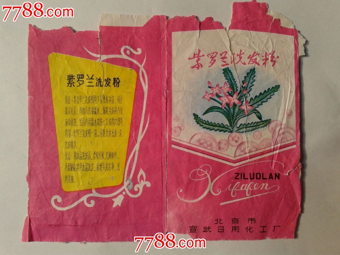 70年代紫罗兰洗发粉