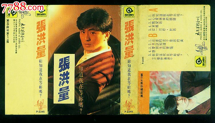 张洪量--你知道我在等你吗