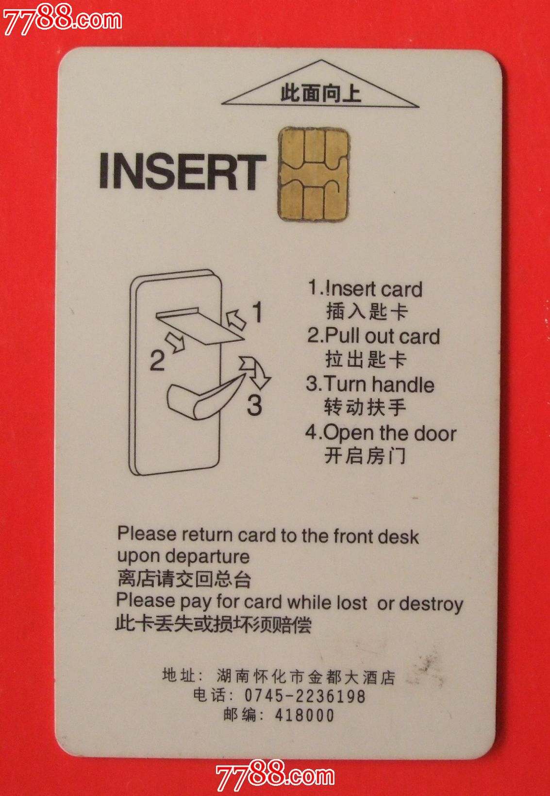 上海远洋宾馆门卡