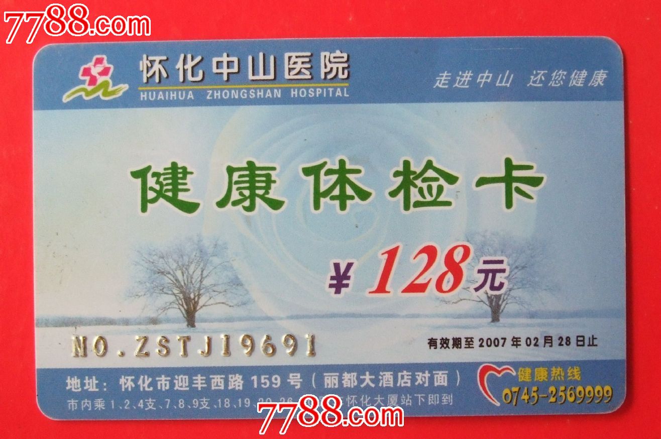 体检卡