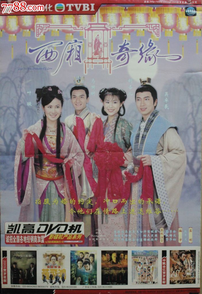 西厢奇缘22集碟vcd香港tvb古装电视连续剧(a仓)