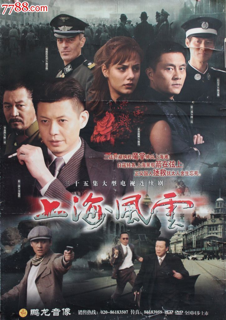 上海风云35集碟vcd电视连续剧【原装正版】(a仓)
