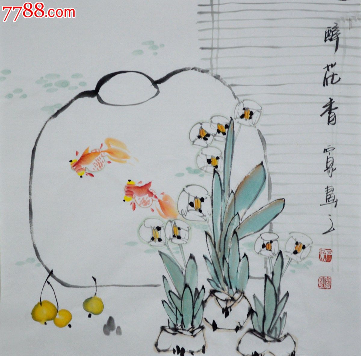 石泉三尺斗方写意花鸟画金鱼《醉花香》hn1488