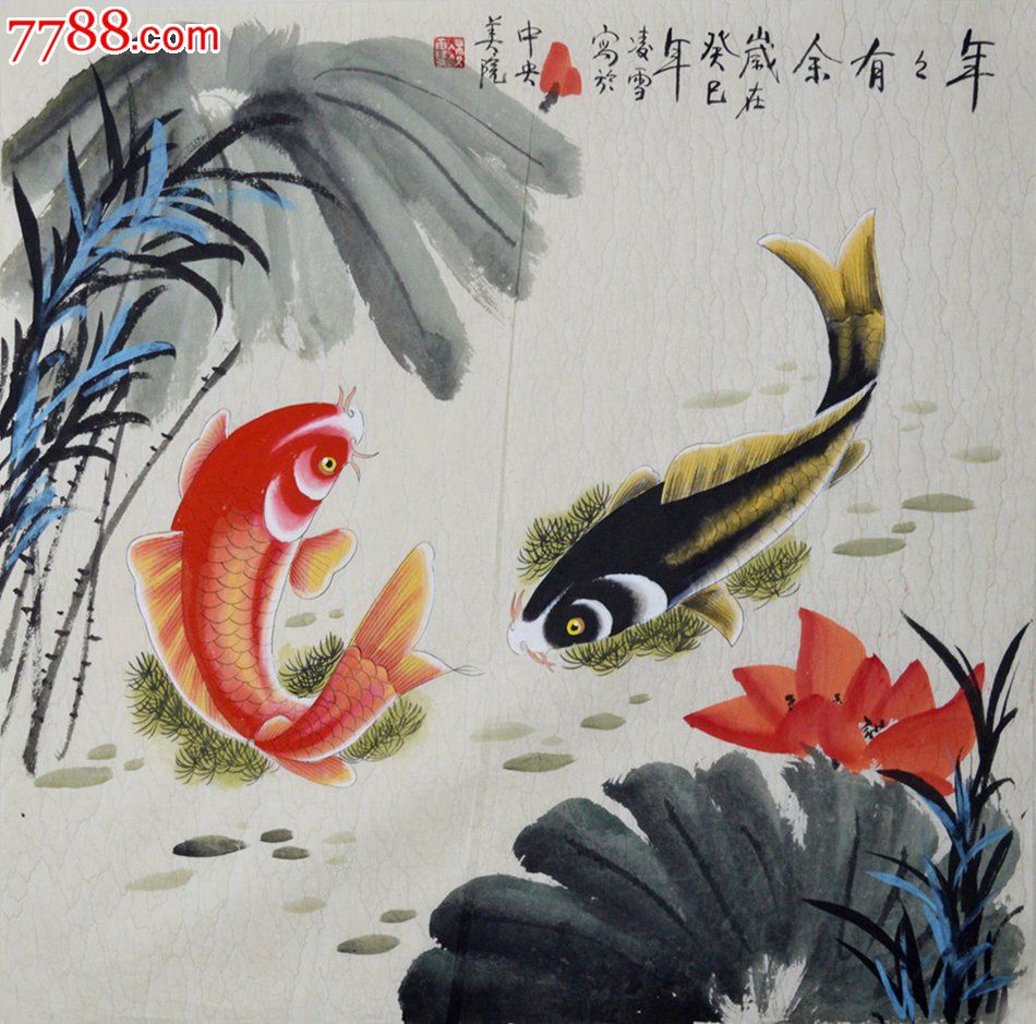 中*美院凌雪花鸟画《年年有余》