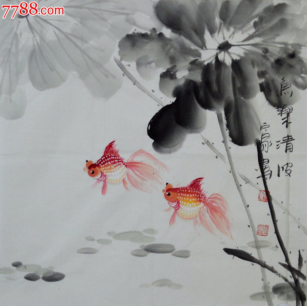 石泉国画花鸟画金鱼《鱼乐清波》