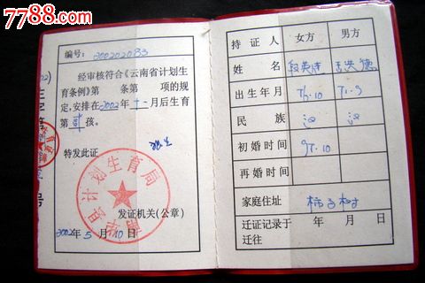 云南报生育保险需要什么材料 云南省生育保险规定