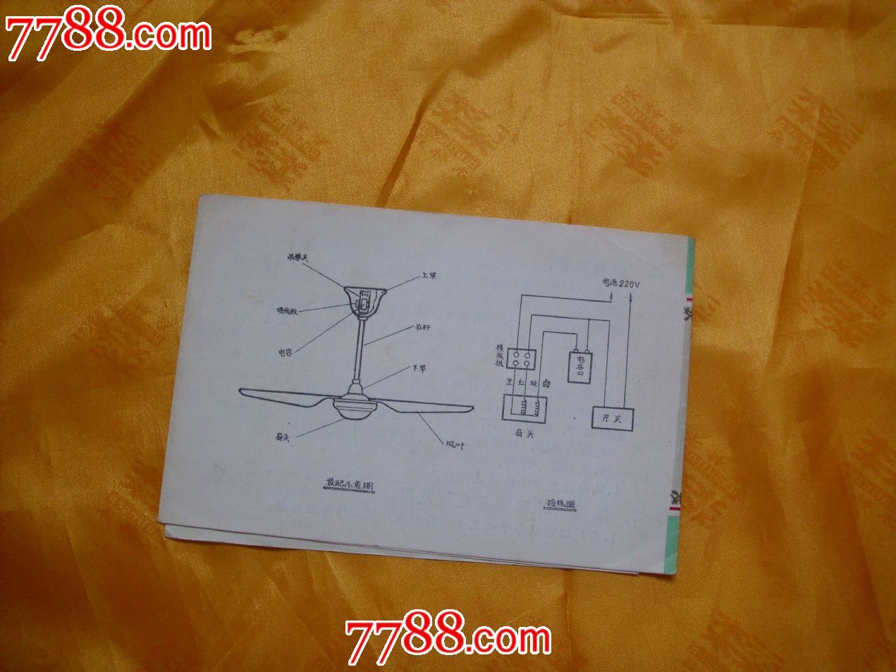 飞碟吊扇说明书
