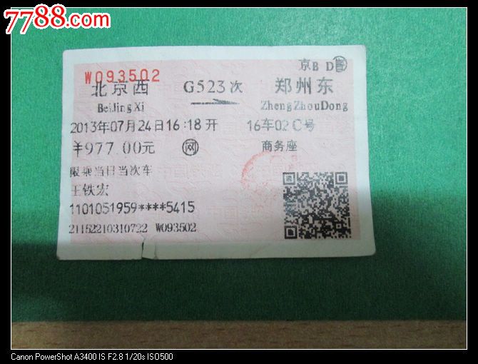 北京西g523郑州东(商务座)