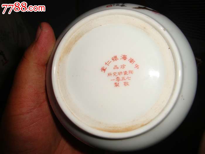 七五零一瓷毛瓷