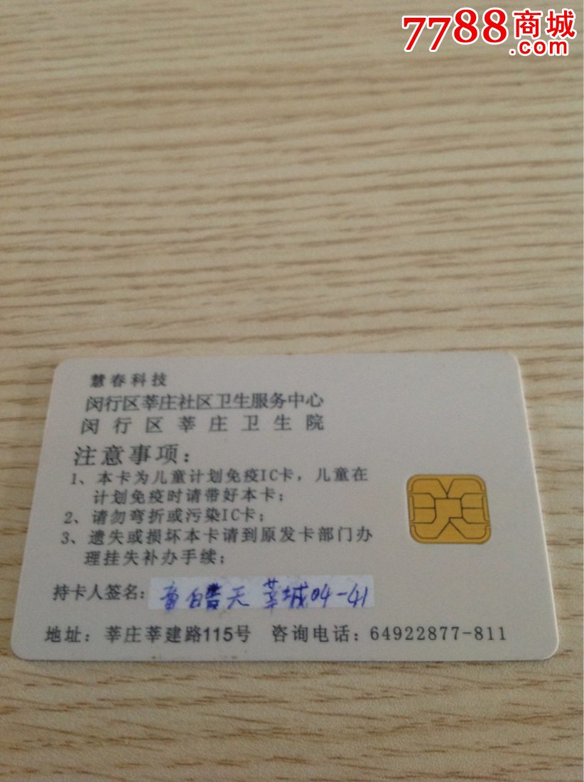 上海市儿童计划免疫ic卡