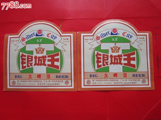 福建厦门【银城王】啤酒标两张
