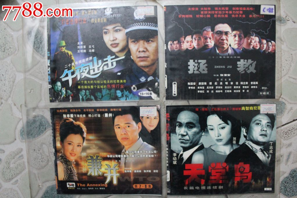兼并(又名:玫瑰雨)20集碟vcd电视连续剧【原装正版】(a仓)