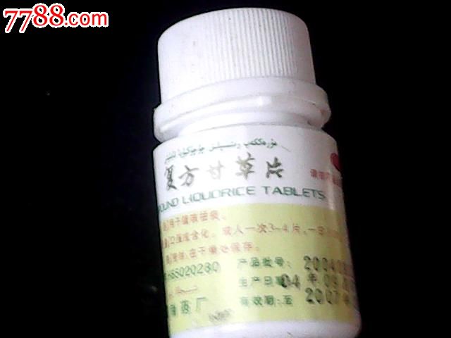 复方甘草片