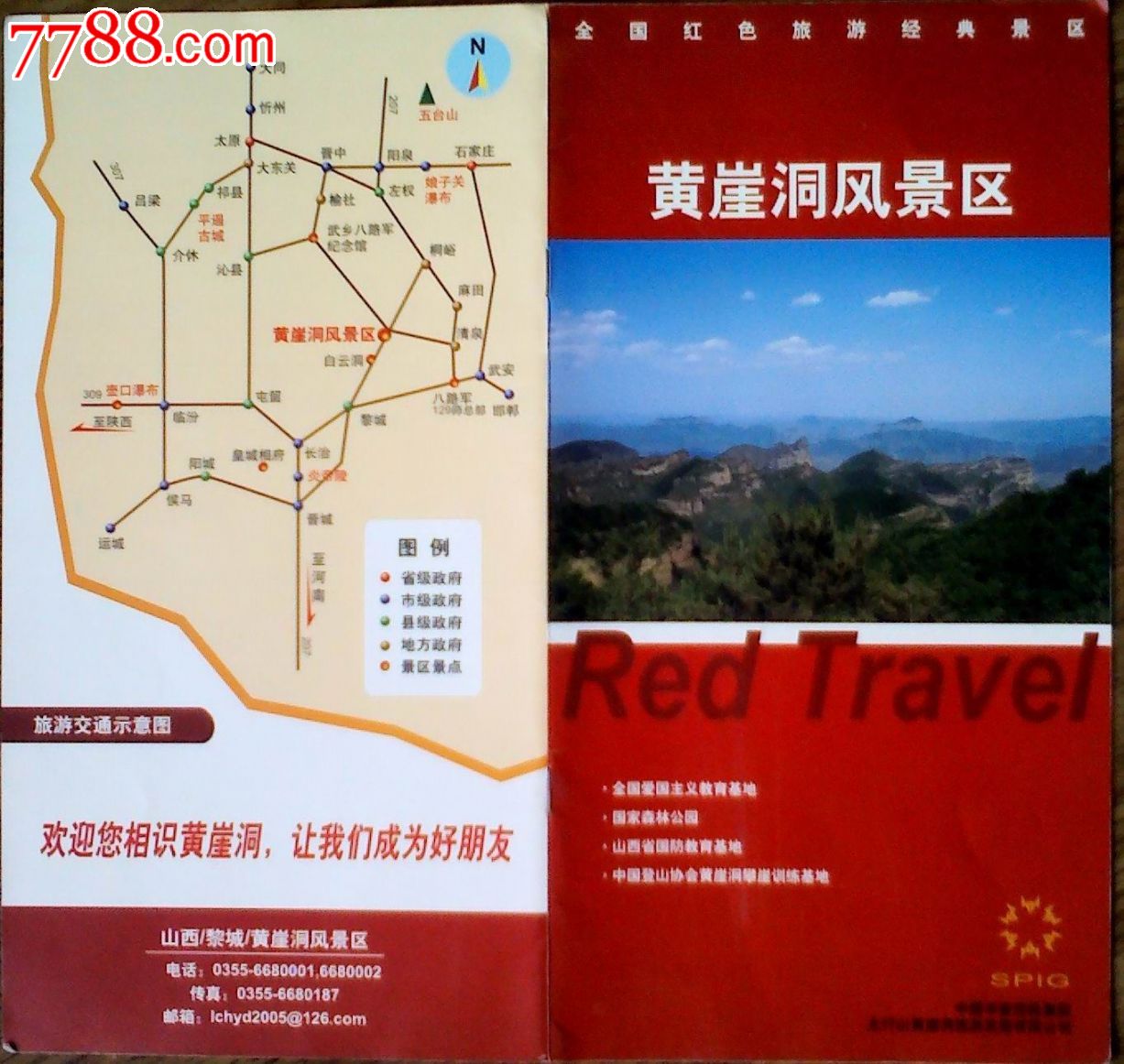 黄崖洞风景区简介-se24920049-旅游景点门票-零售-7788收藏__收藏热线
