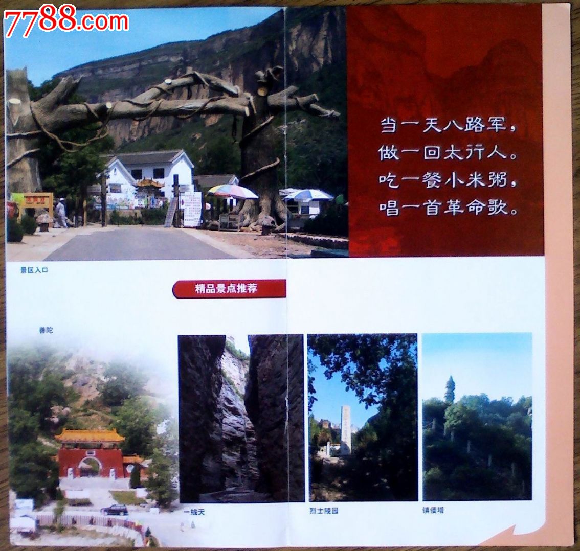 黄崖洞风景区简介-se24920049-旅游景点门票-零售-7788收藏__收藏热线