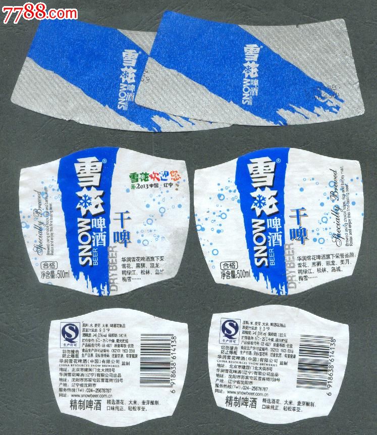 雪花干啤