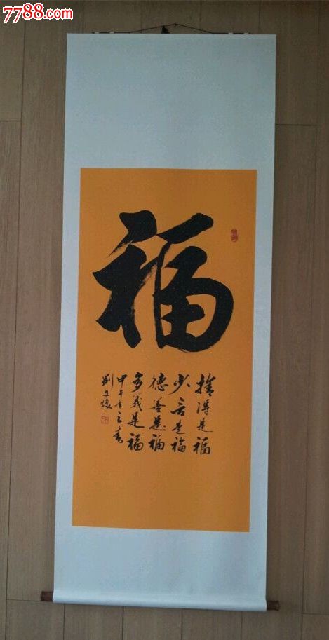 著名书法家刘文焕之精品五福