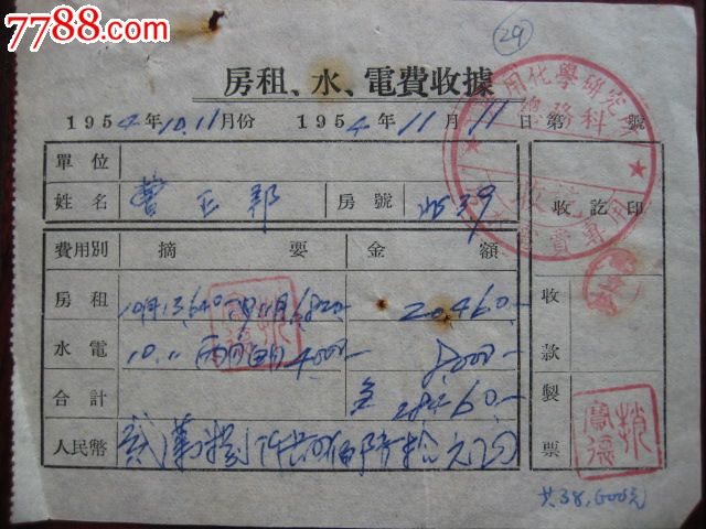 房租,水,电费收据