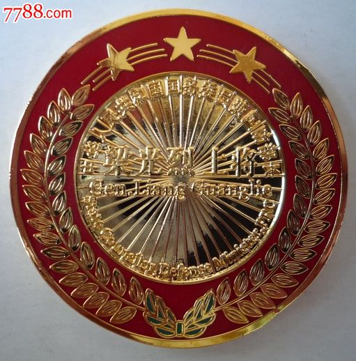 国防部长梁光烈上将章-se25100864-政府机关徽章-零售-7788收藏__中国