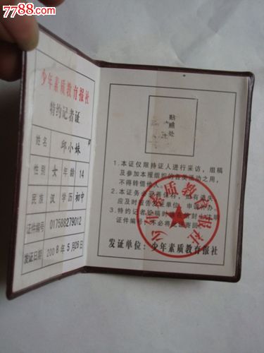 特约记者采编证